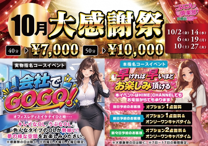 10月イベント