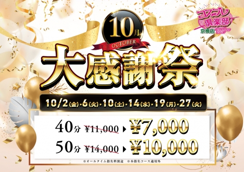 本日大感謝祭！