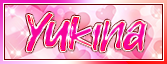 ゆきな