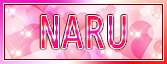 なる