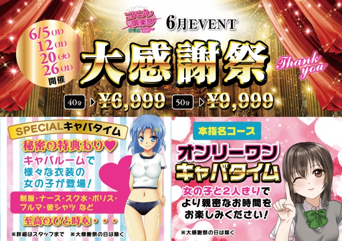 コスプレ倶楽部 京橋店イベント--1055