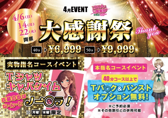 4月イベント