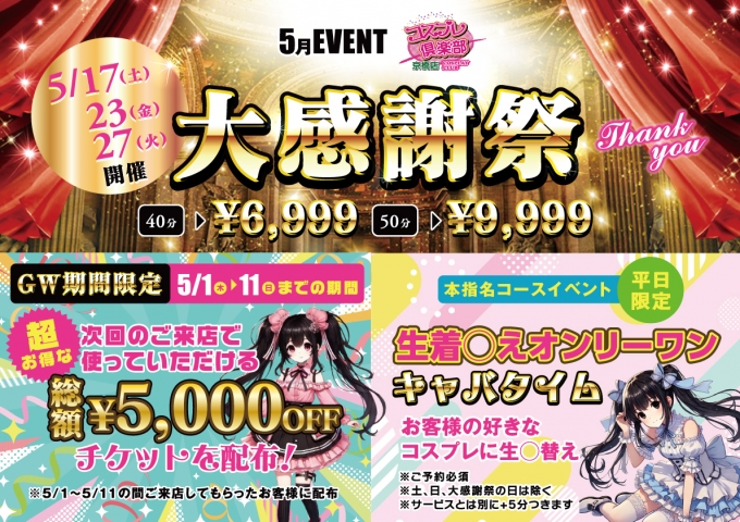 コスプレ倶楽部 京橋店イベント--1522