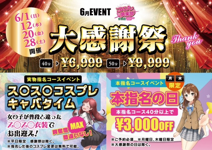 コスプレ倶楽部 京橋店イベント--1535