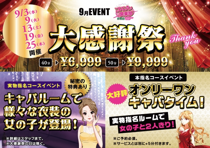 コスプレ倶楽部 京橋店イベント--1583