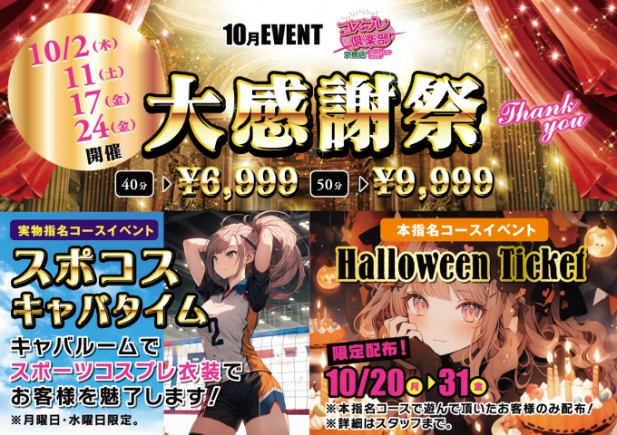 10月イベント