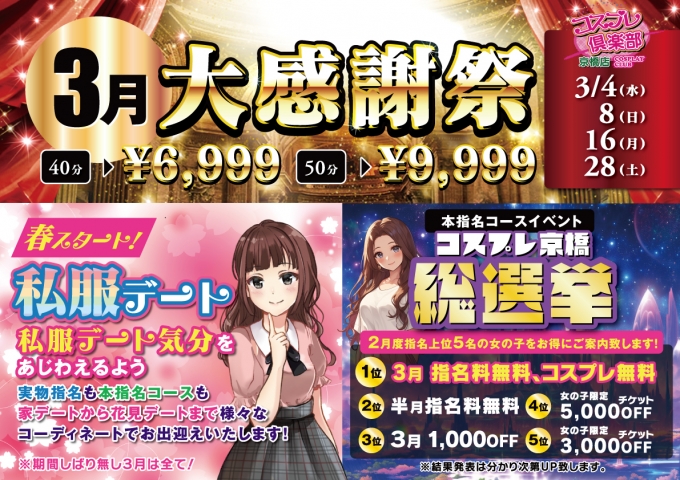 コスプレ倶楽部 京橋店イベント--1711