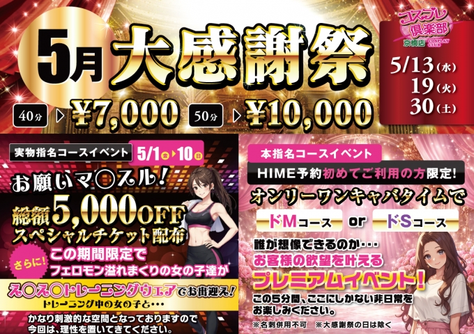 ～5月イベント～