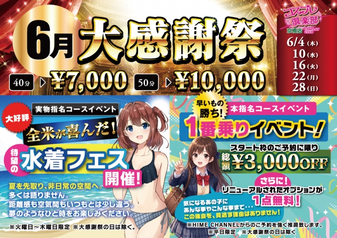 コスプレ倶楽部 京橋店イベント--1758