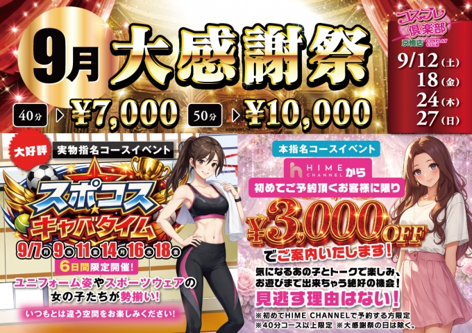 コスプレ倶楽部 京橋店イベント--1811