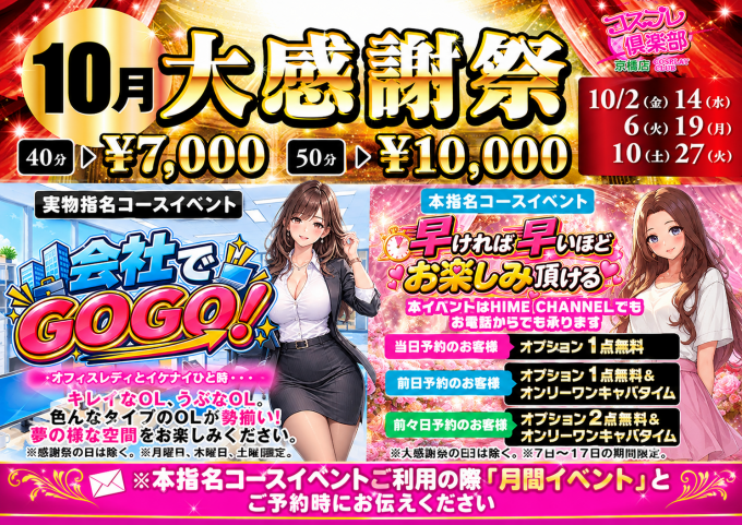 コスプレ倶楽部 京橋店イベント--1844