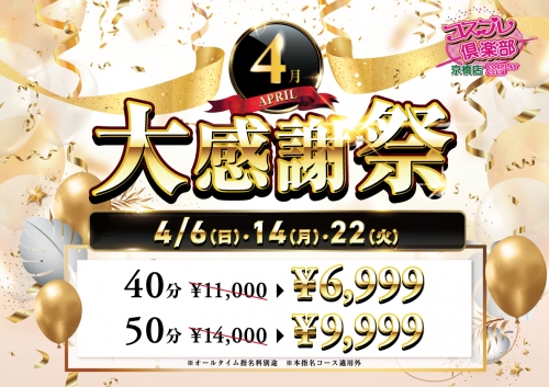 本日開催！！大感謝祭！！！
