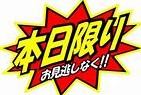 　3/21.22限定割引　実物指名50分コース￥9999