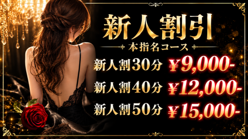 新人ちゃん出勤予定！